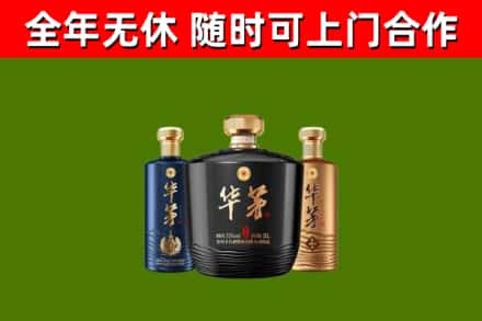 葫芦岛烟酒回收华茅酒.jpg