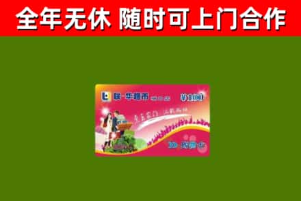 葫芦岛烟酒回收超市卡.jpg
